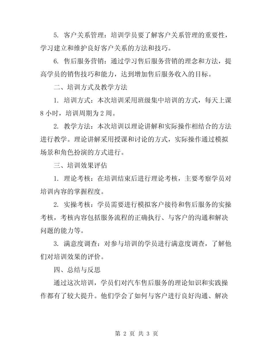 2024年汽车售后服务顾问培训总结_第2页