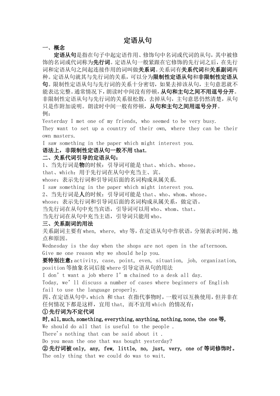 定语从句 (3)_第1页