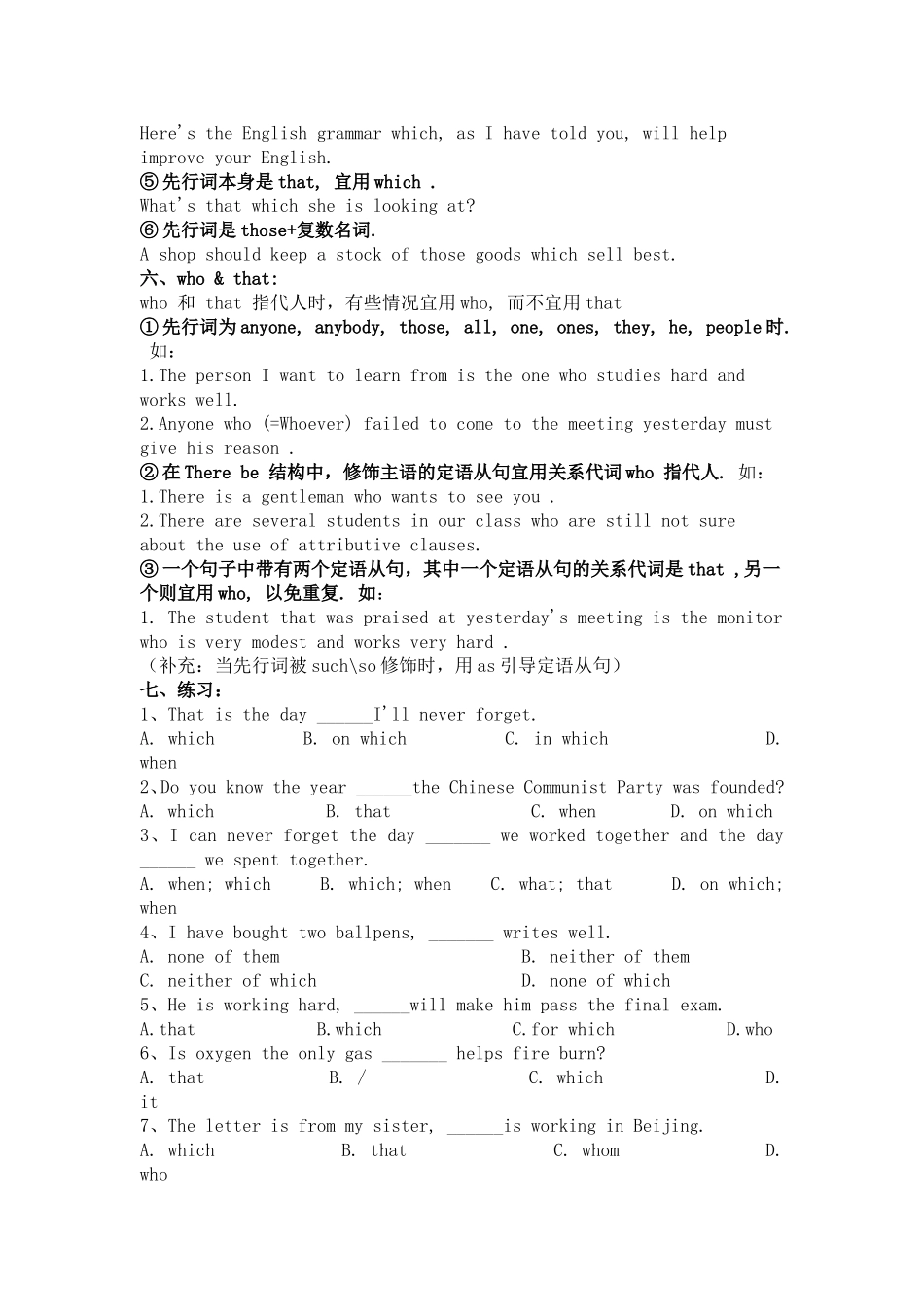 定语从句 (3)_第3页