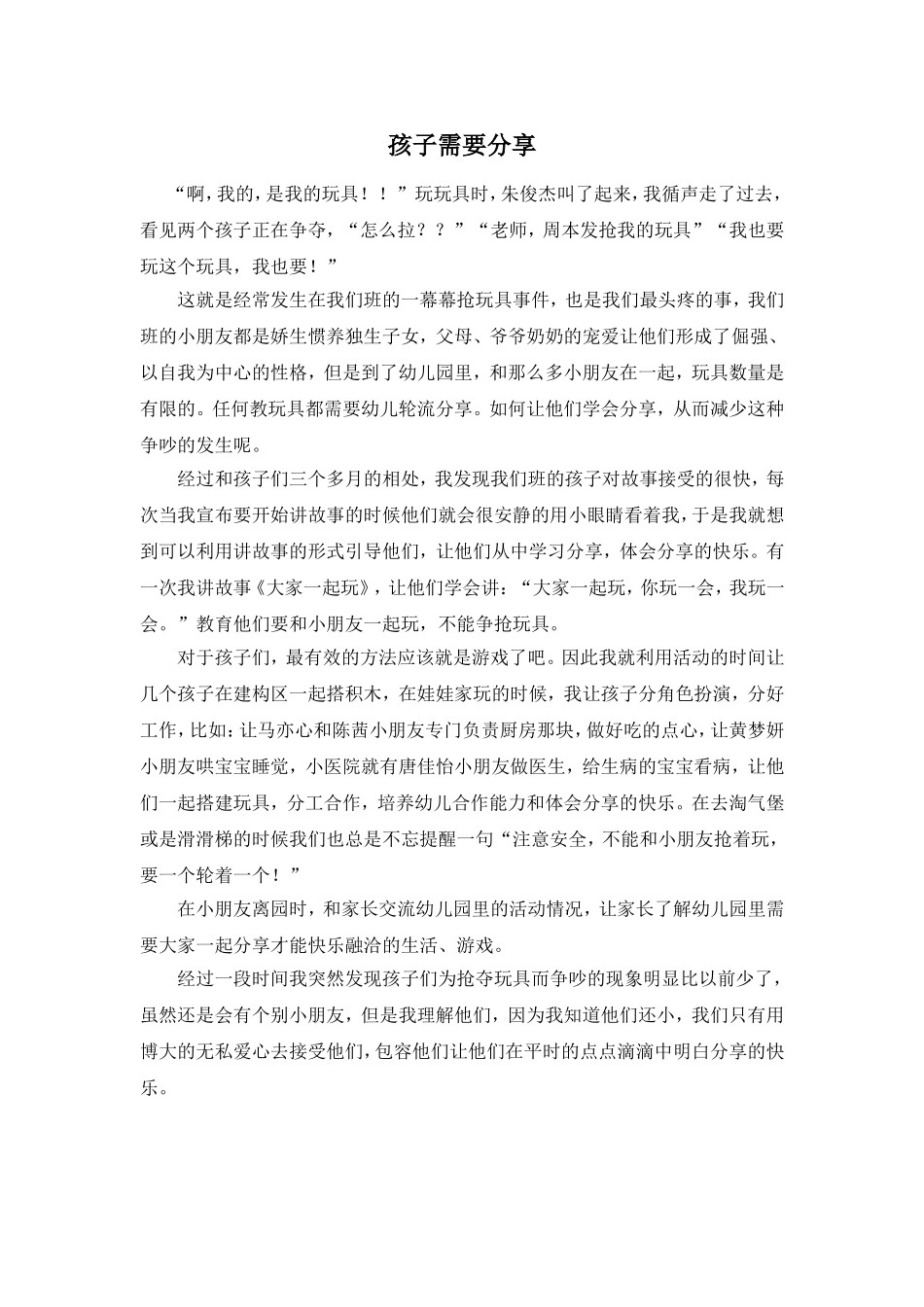 孩子需要分享_第1页