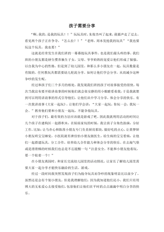 孩子需要分享