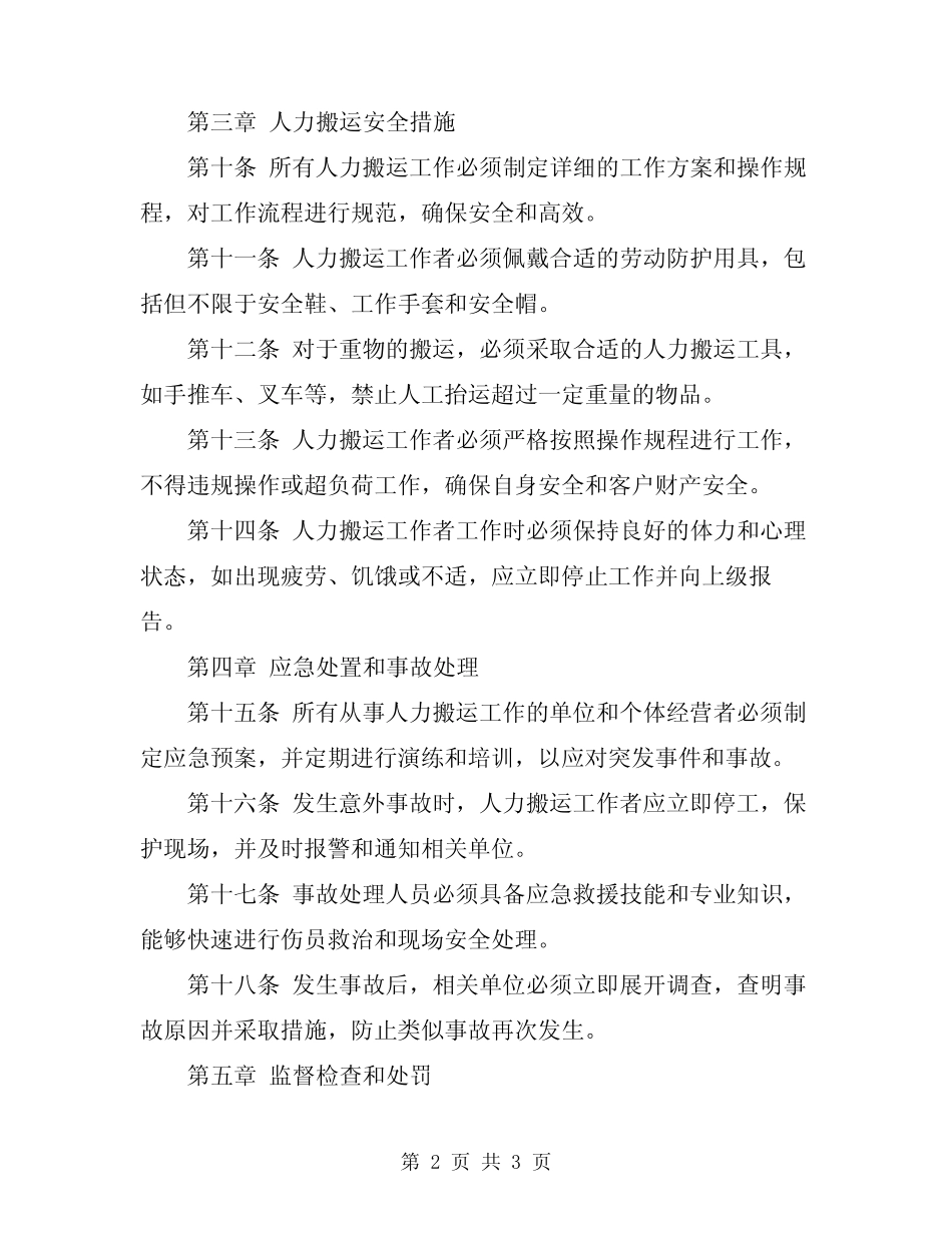2024年人力搬运安全规定 _第2页