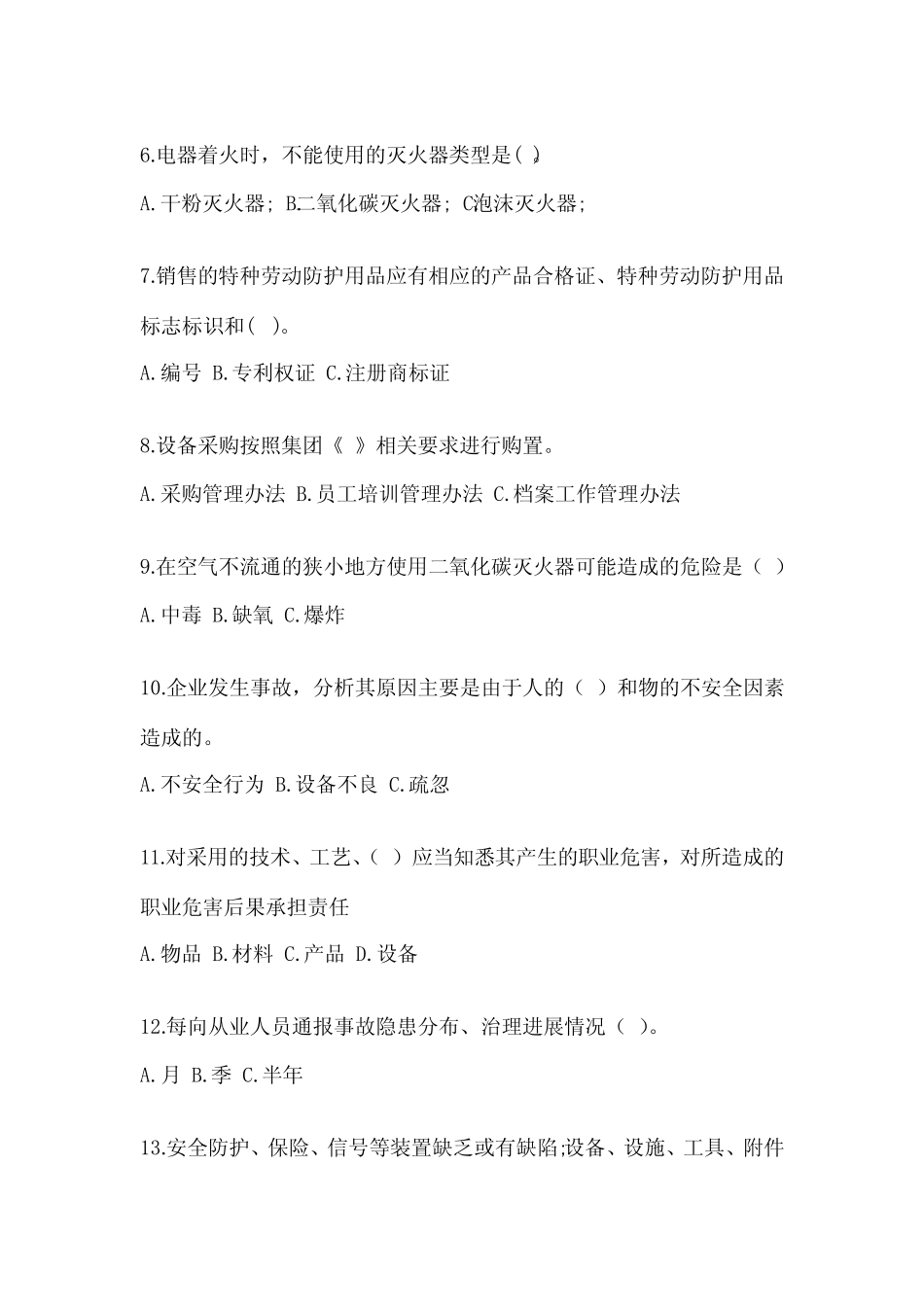 2024年企业主要负责人安全教育培训试题完整参考答案可打印 _第2页