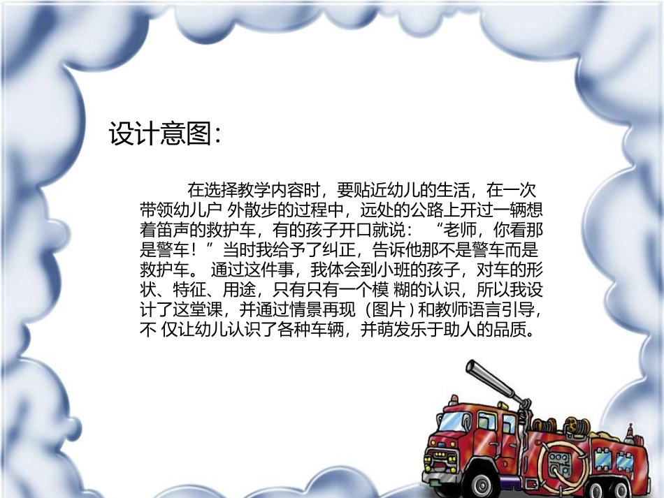 他们需要什么车_第2页