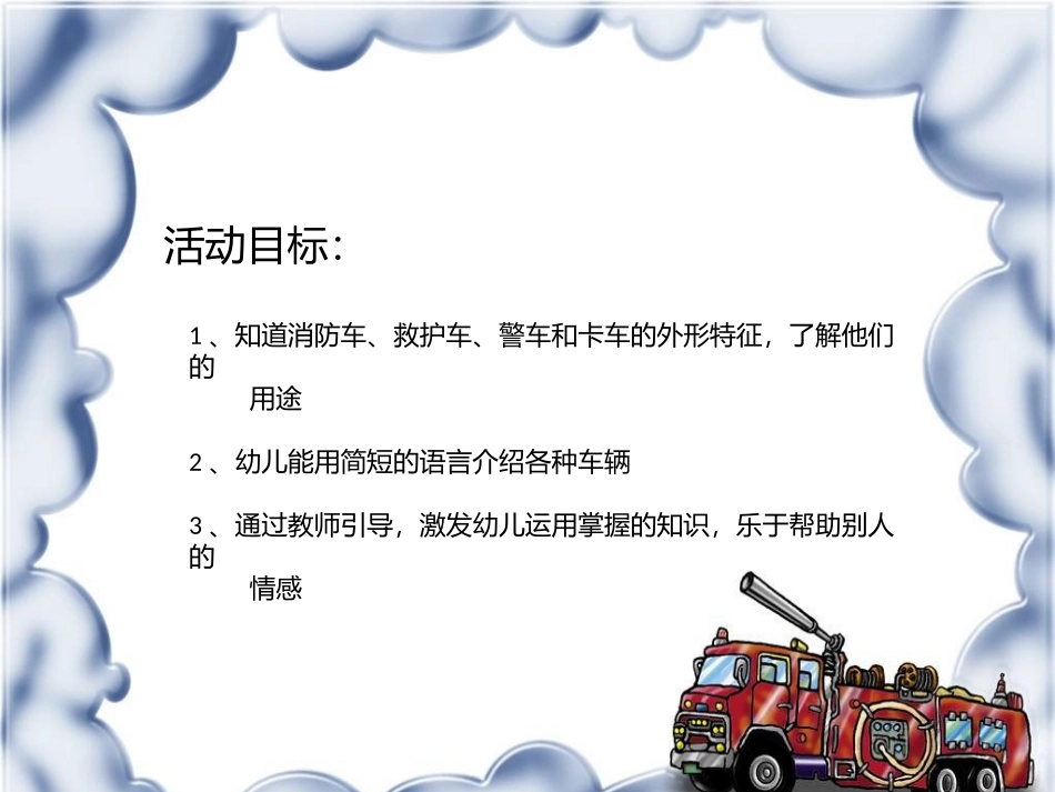 他们需要什么车_第3页