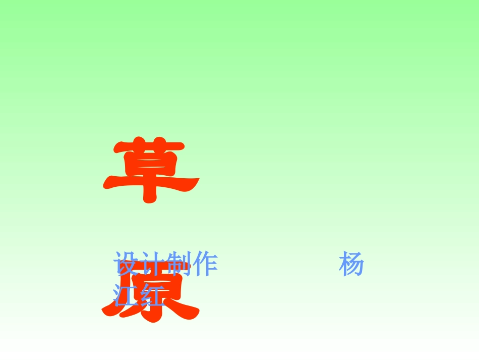 1草原课件1_第1页