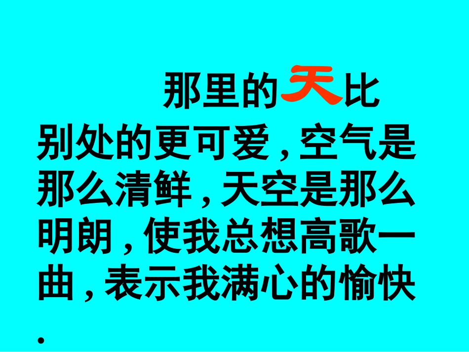 1草原课件1_第3页