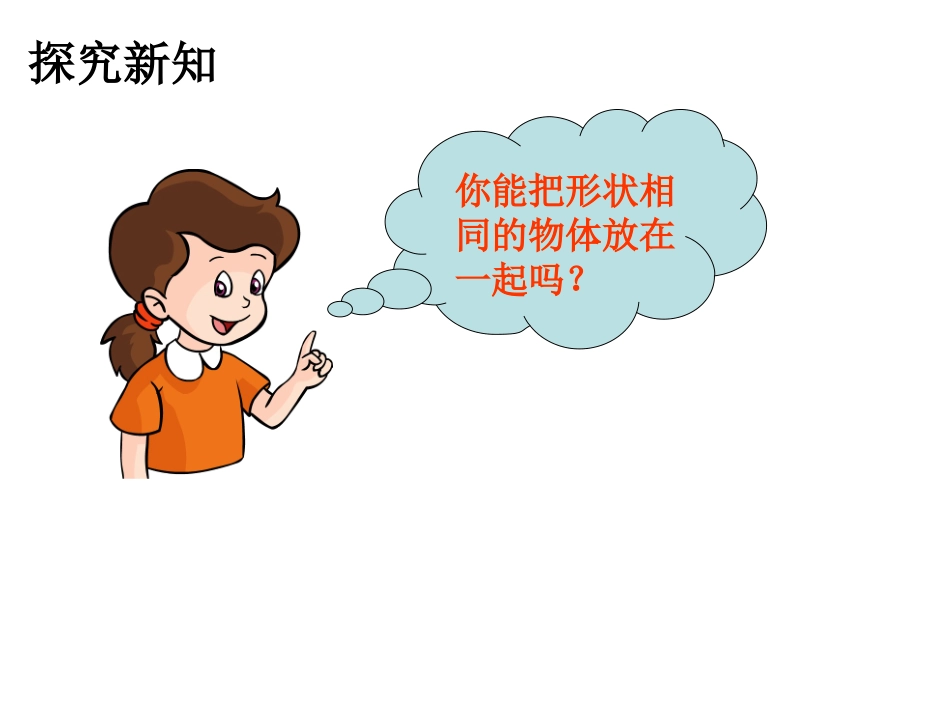 1认识立体图形_第2页