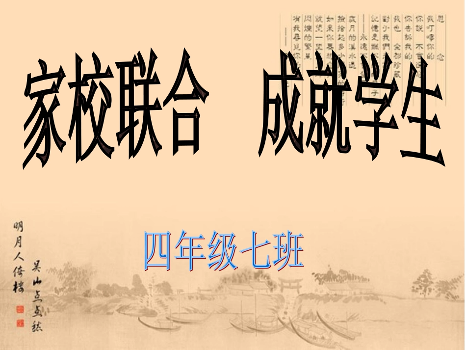 四年级家长会_第1页