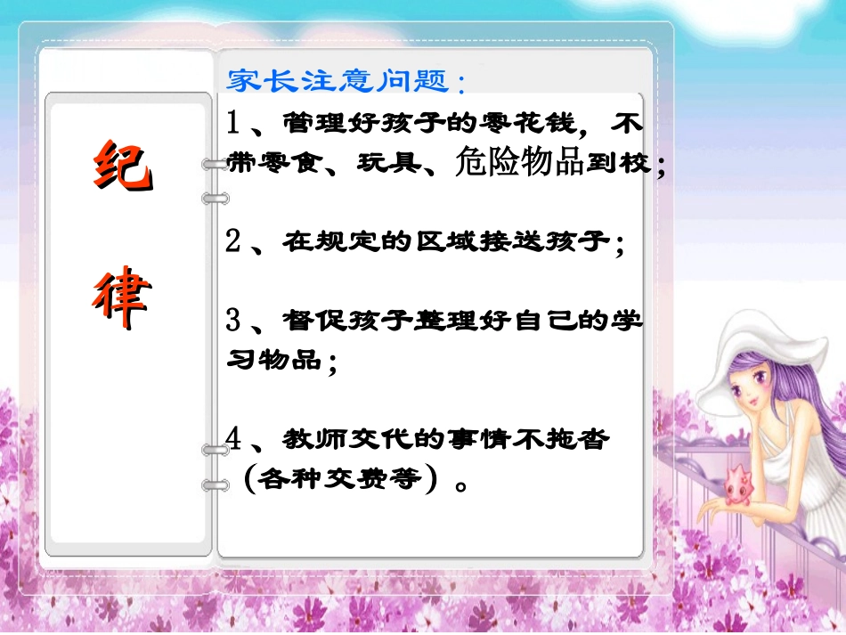 四年级家长会_第3页