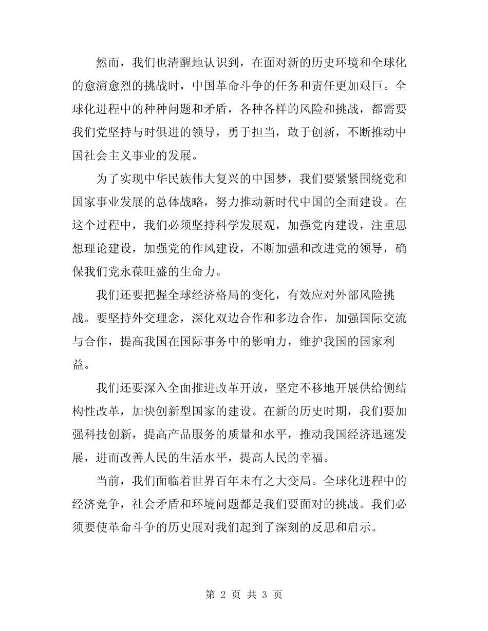 2024年在革命斗争史展开展仪式上的讲话_第2页