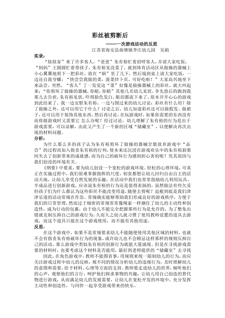 彩丝被剪断后_第1页