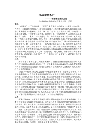 彩丝被剪断后