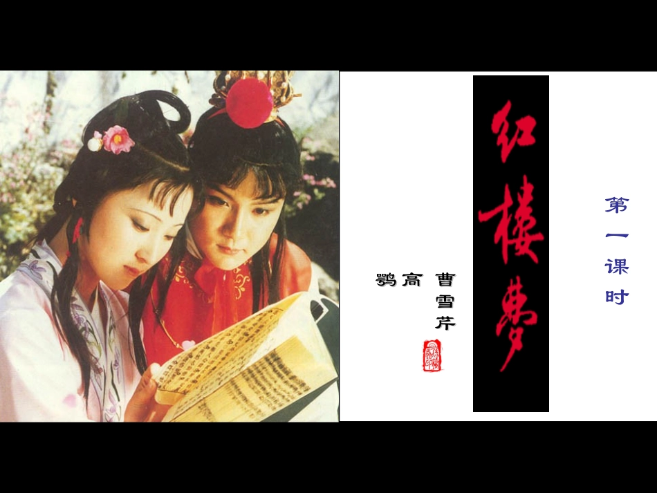 林黛玉进贾府2_第3页