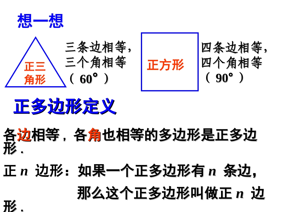 243正多边形和圆(第1课时)_第3页