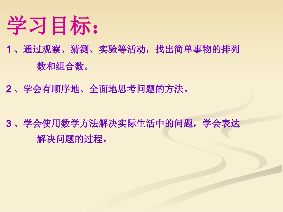 数学广角课件_第2页