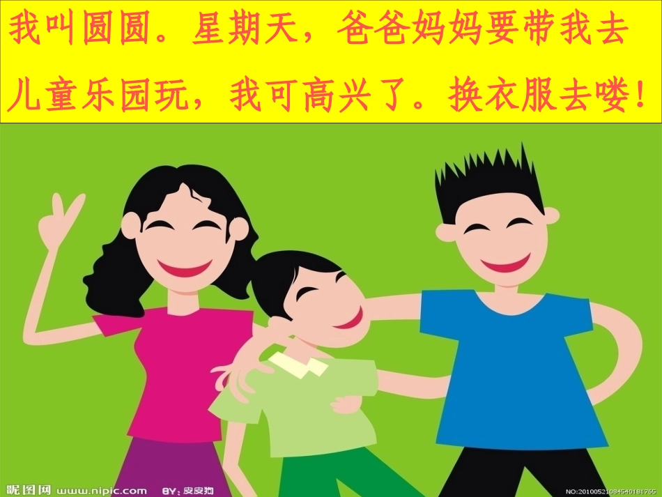 数学广角课件_第3页