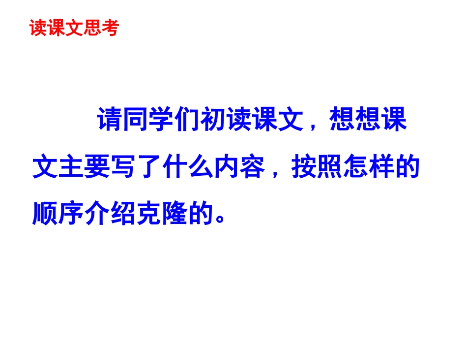 8、神奇的克隆第二课时_第3页