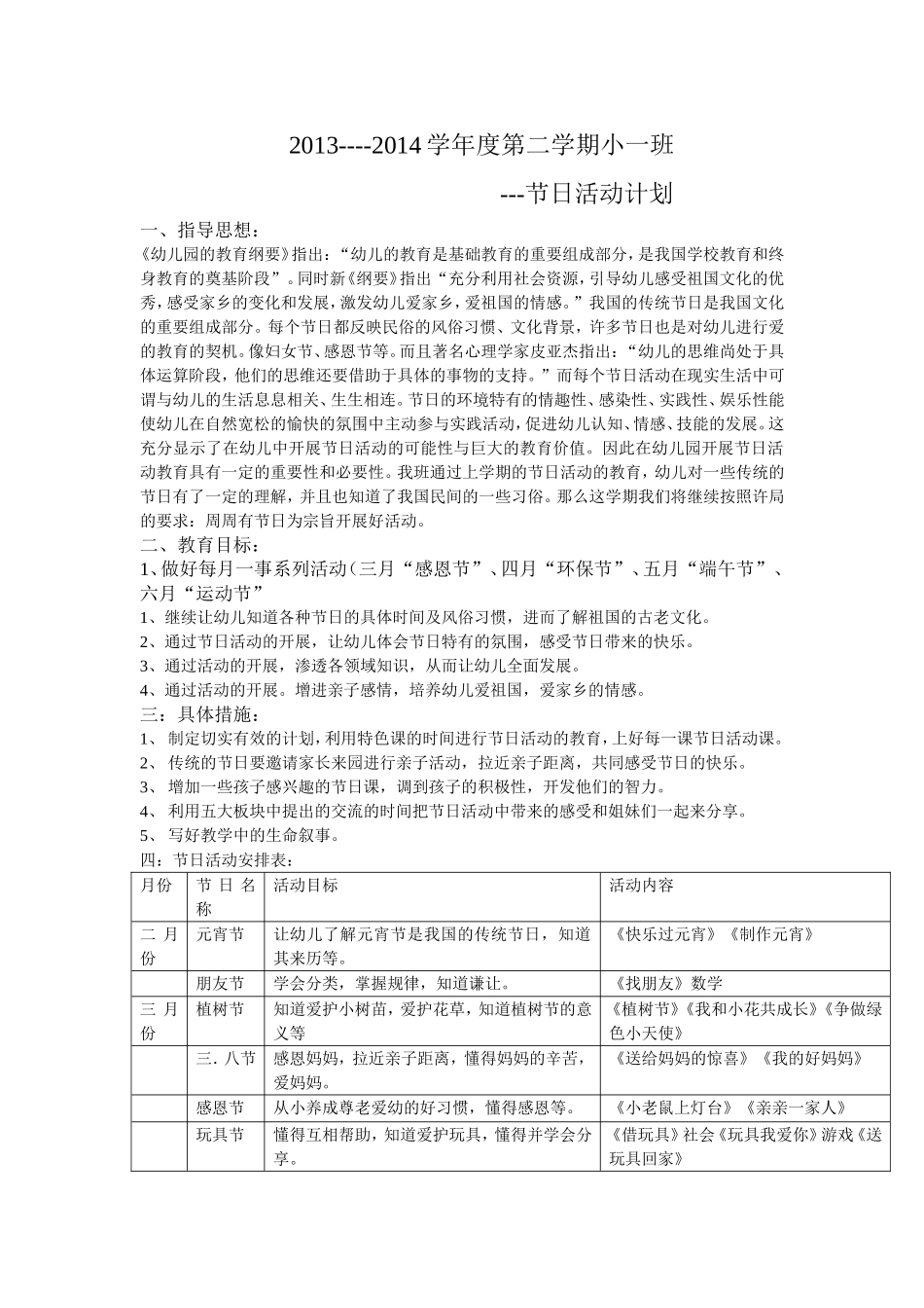 小班节日计划_第1页