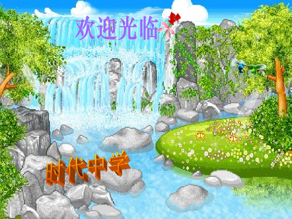 做情绪的主人_第1页