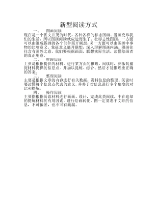 新型阅读方式