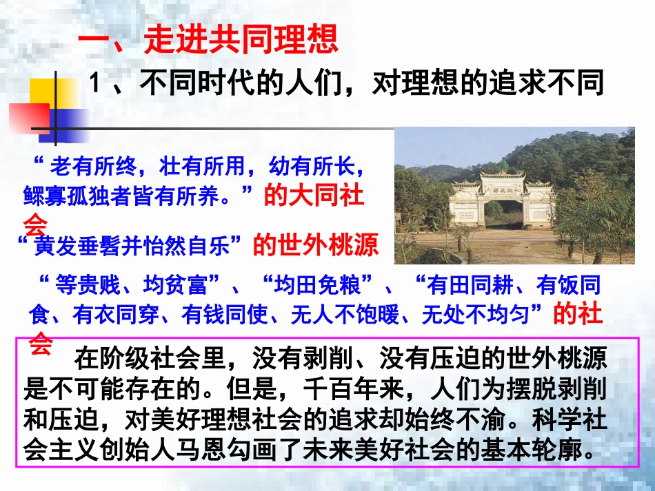 我们共同的愿望_第2页