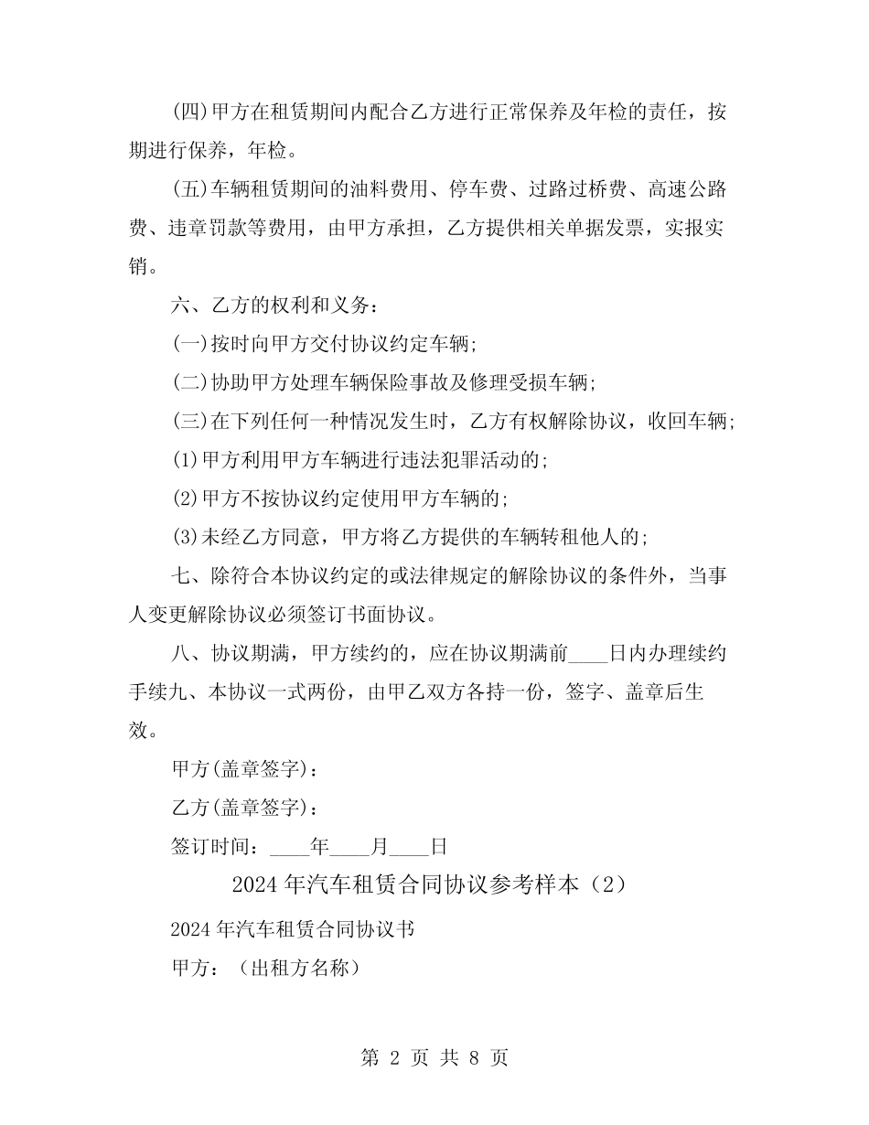 2024年汽车租赁合同协议参考样本(3篇) _第2页