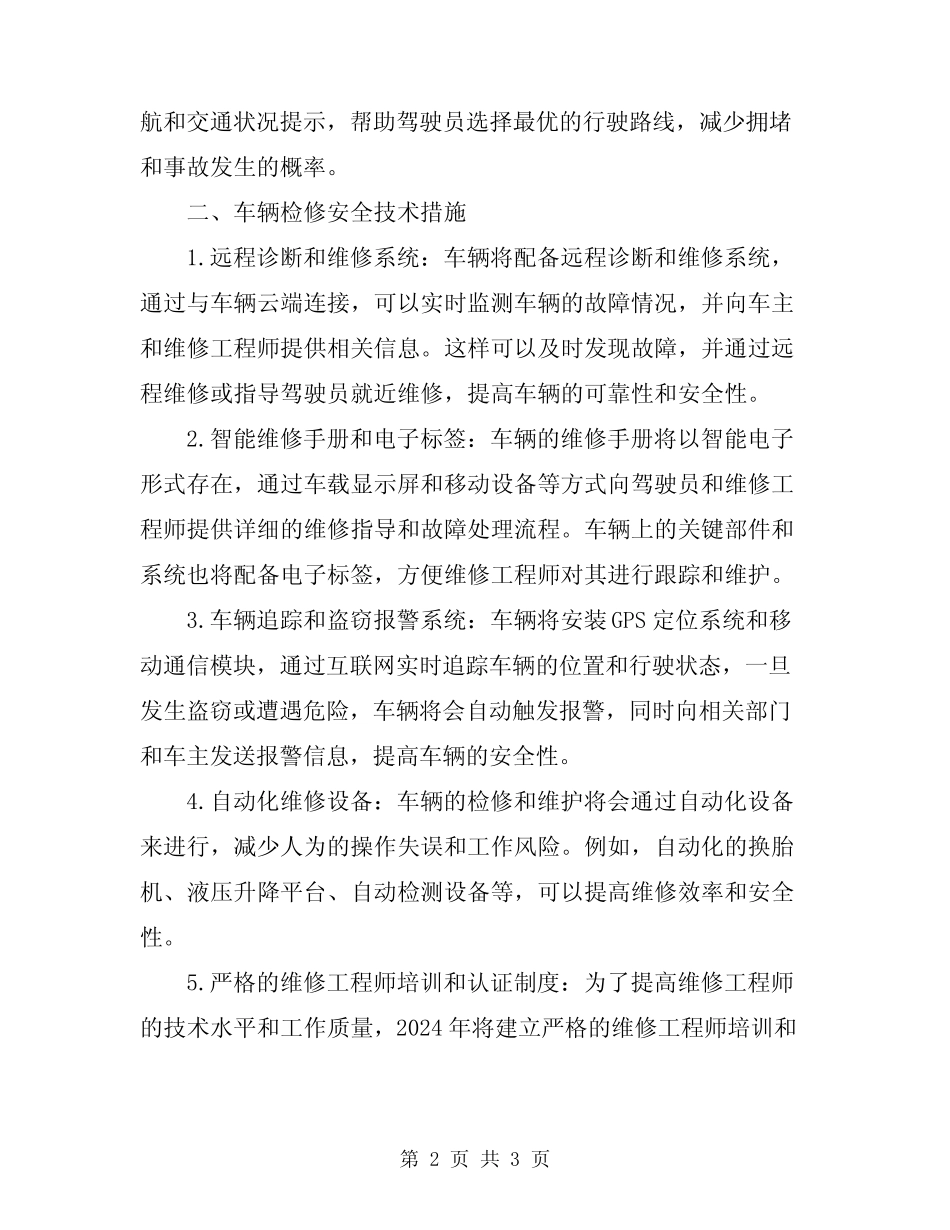 2024年行车日常使用及检修安全技术措施 _第2页