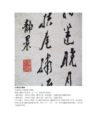 主笔优先规律