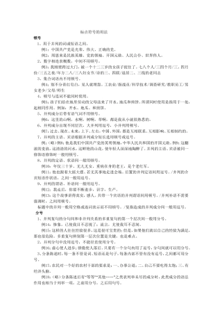 标点符号的用法
