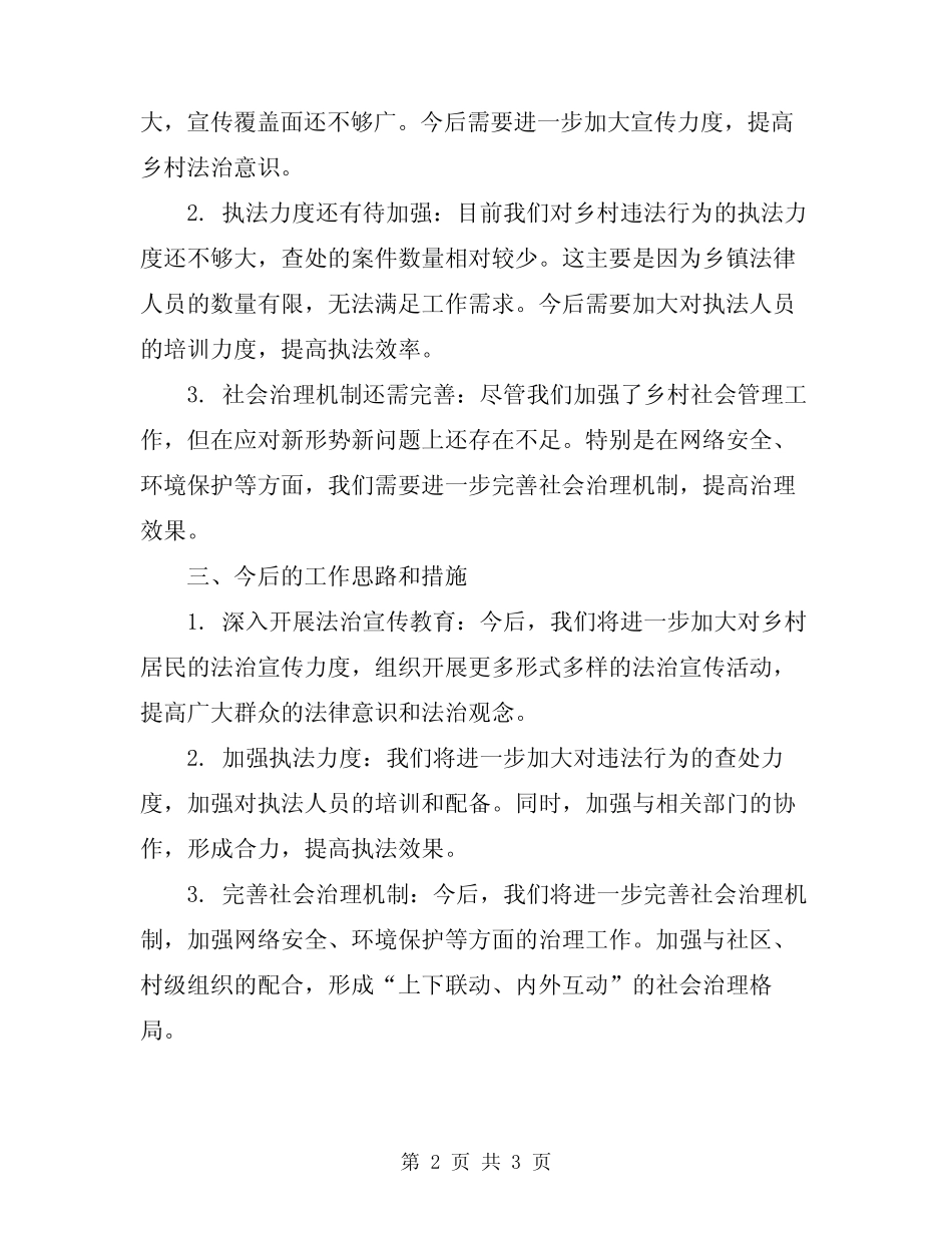 2024年乡镇依法治理半年工作总结范文_第2页
