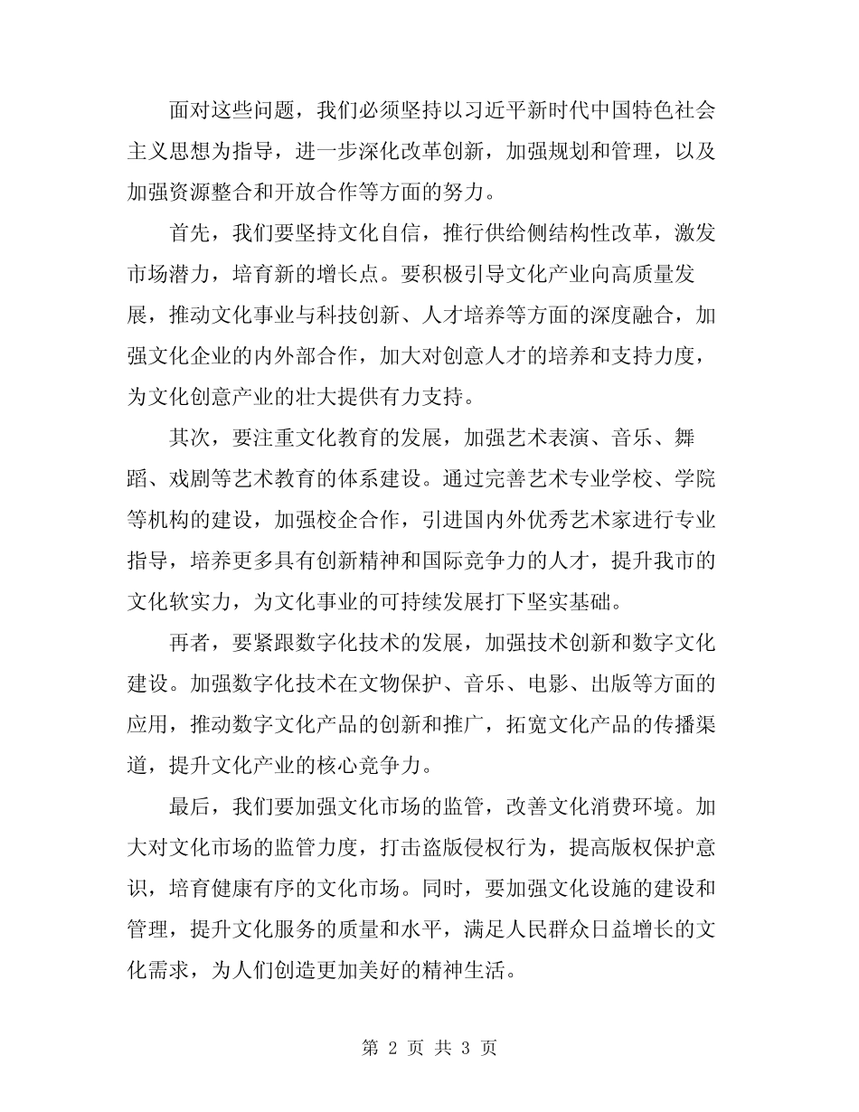 2024年在全市文化工作会议上的发言_第2页