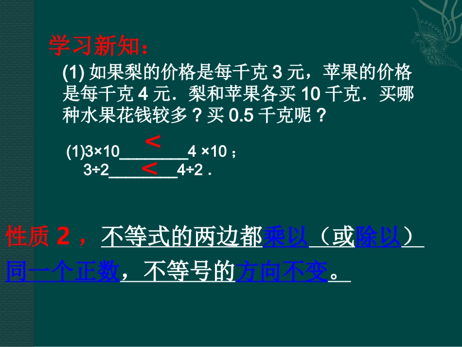 不等式的性质2_第2页