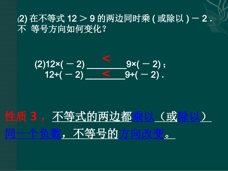 不等式的性质2_第3页