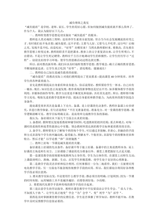 减负增效之我见