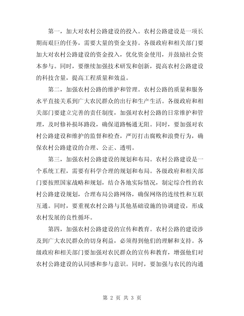 2024年在农村公路建设第二次调度会上的讲话 _第2页
