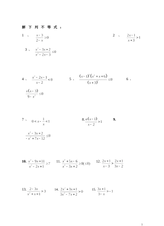 分式不等式习题