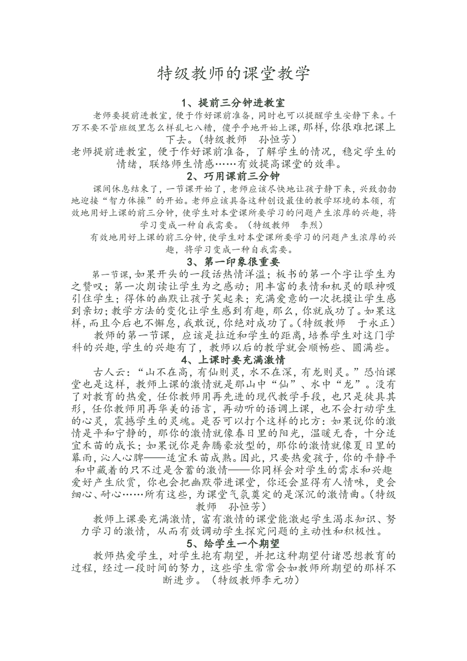 特级教师的课堂_第1页