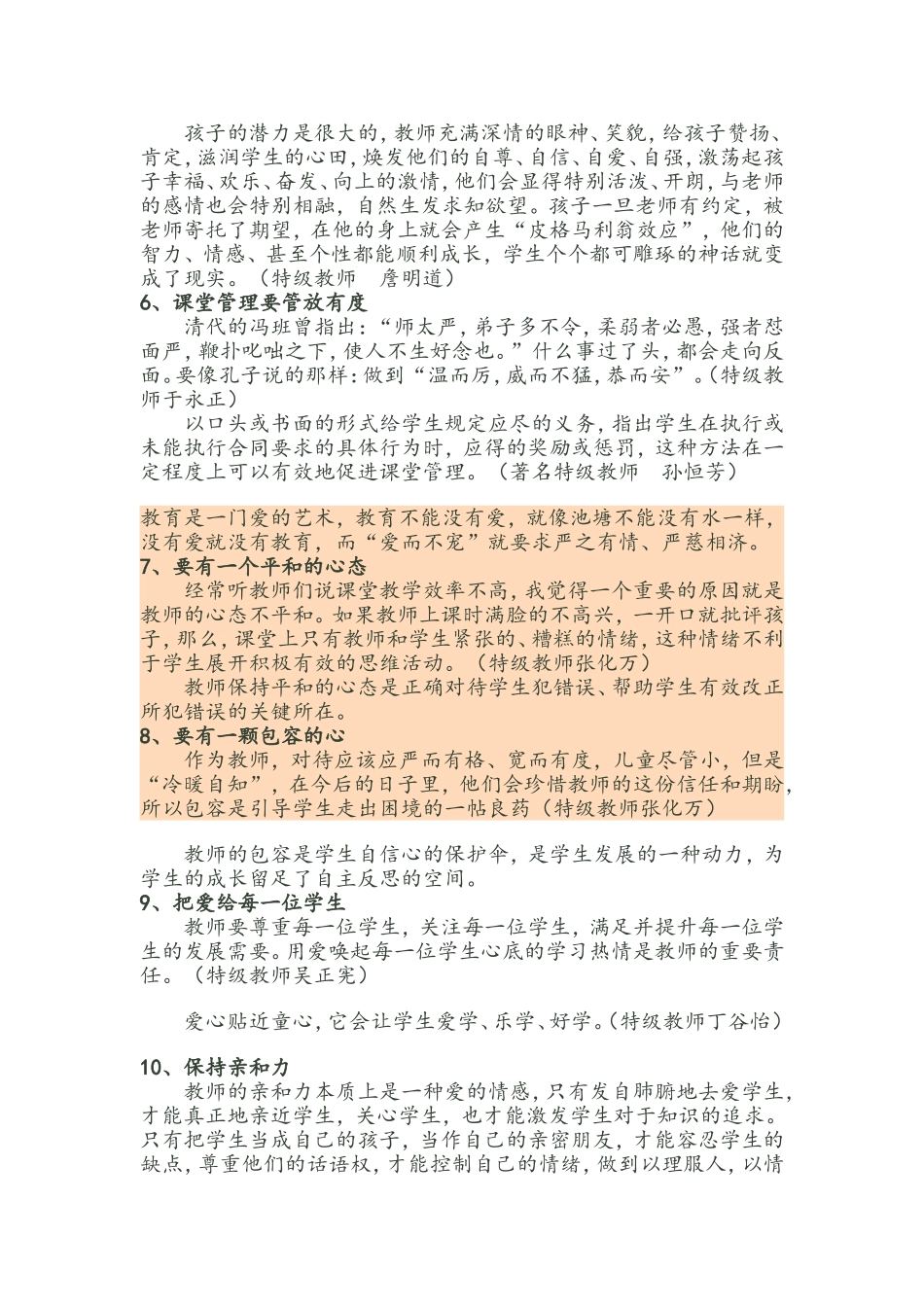 特级教师的课堂_第2页