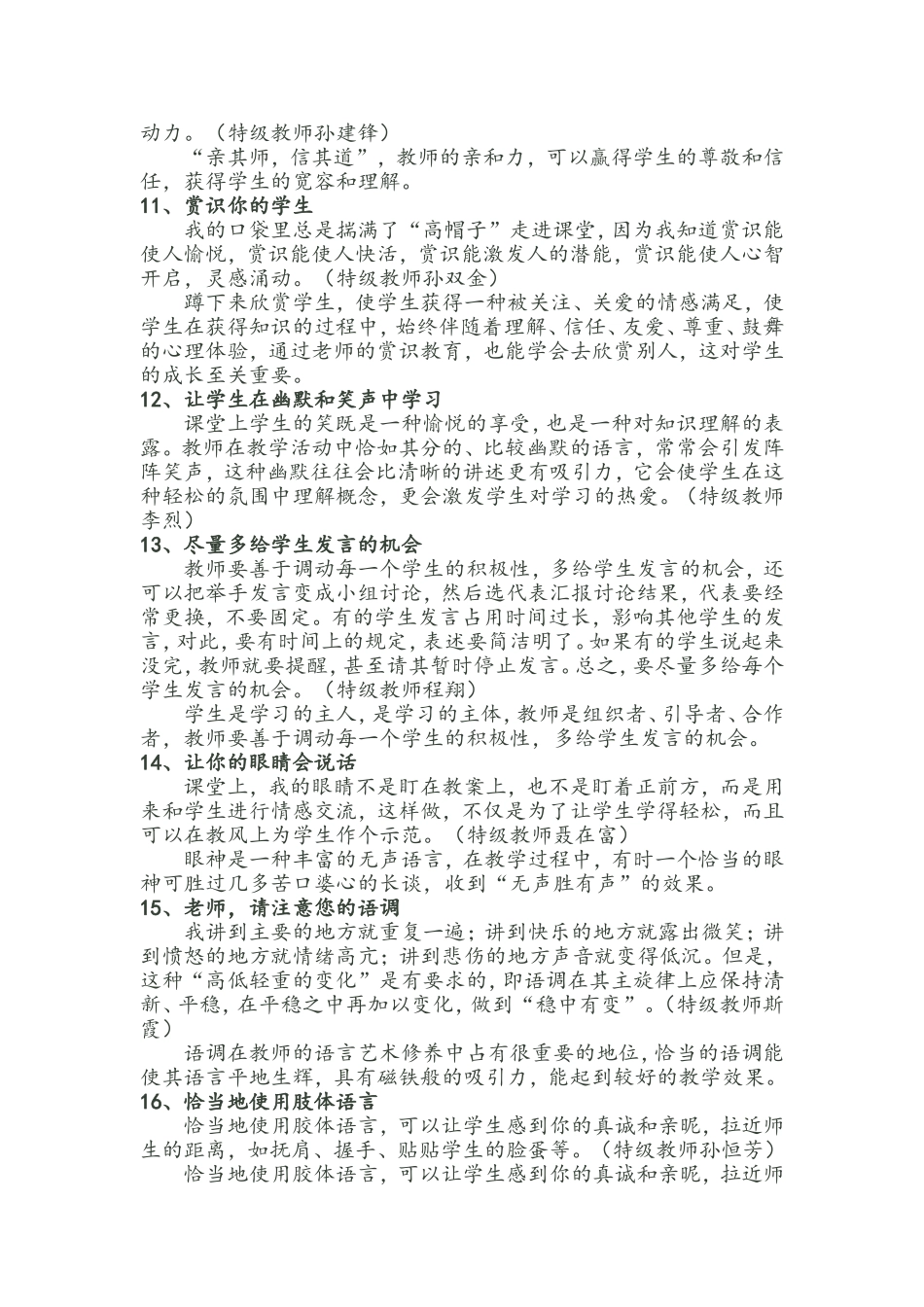 特级教师的课堂_第3页
