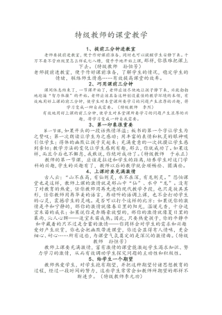 特级教师的课堂