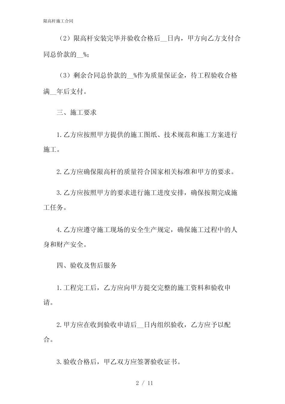 2024年限高杆施工合同 _第2页