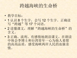 22跨越海峡的生命桥 (2)