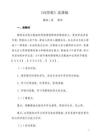 说课稿问答歌