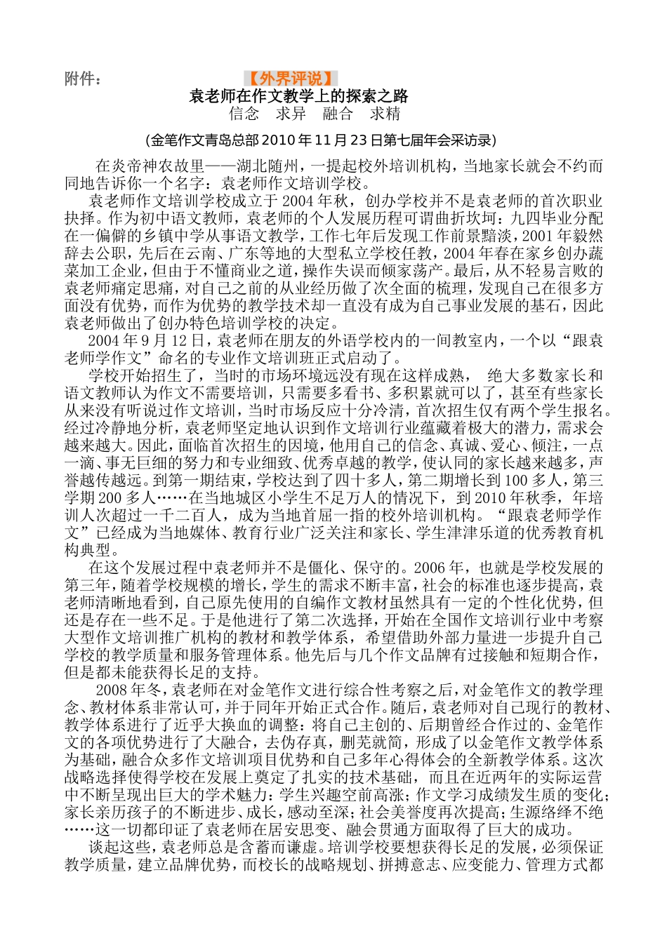 附件外界评说_第1页