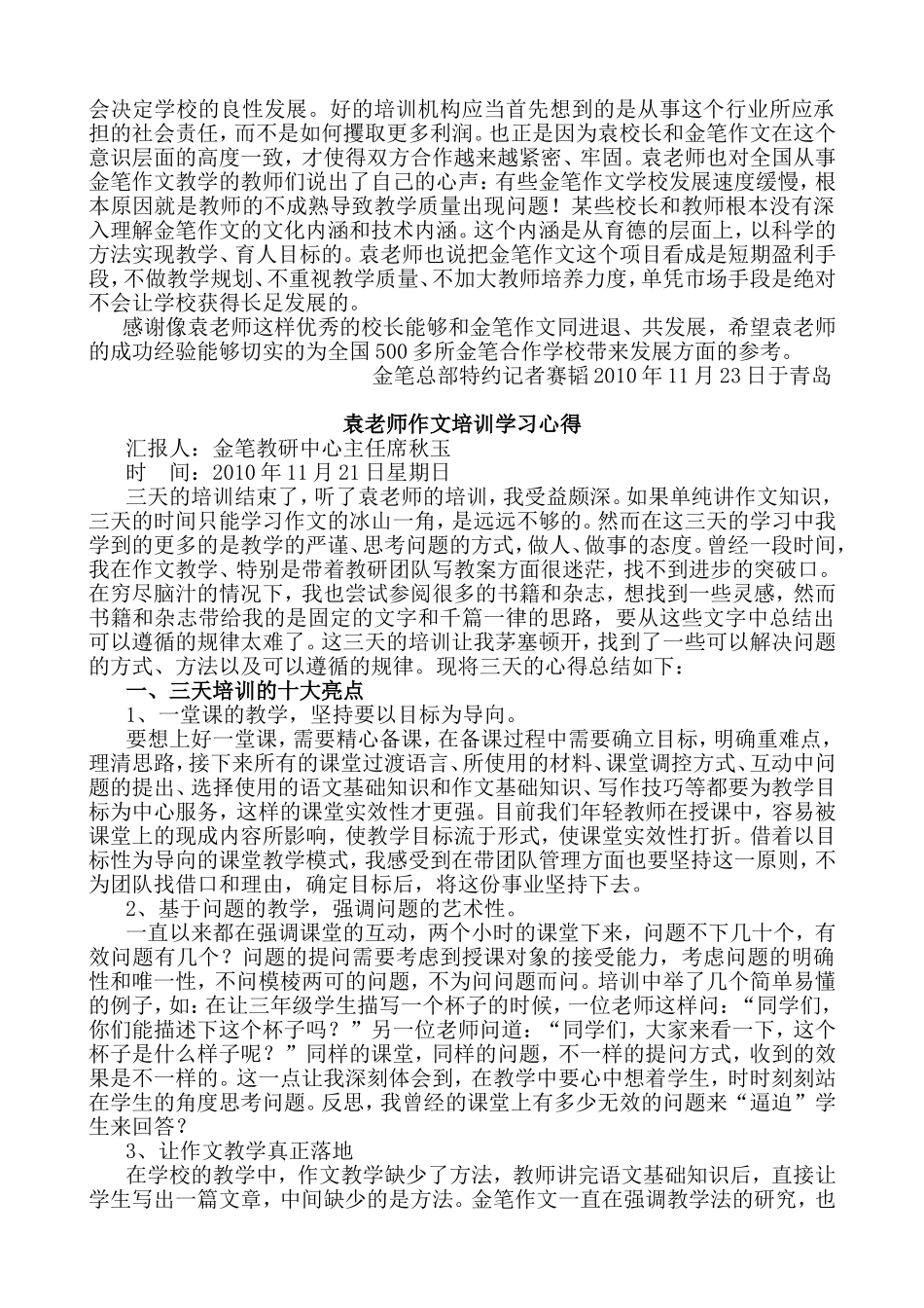 附件外界评说_第2页