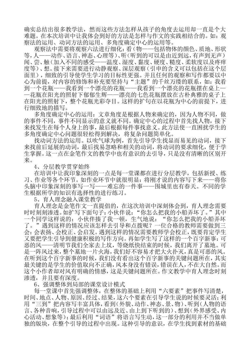 附件外界评说_第3页