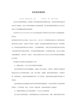 财务报表看股票