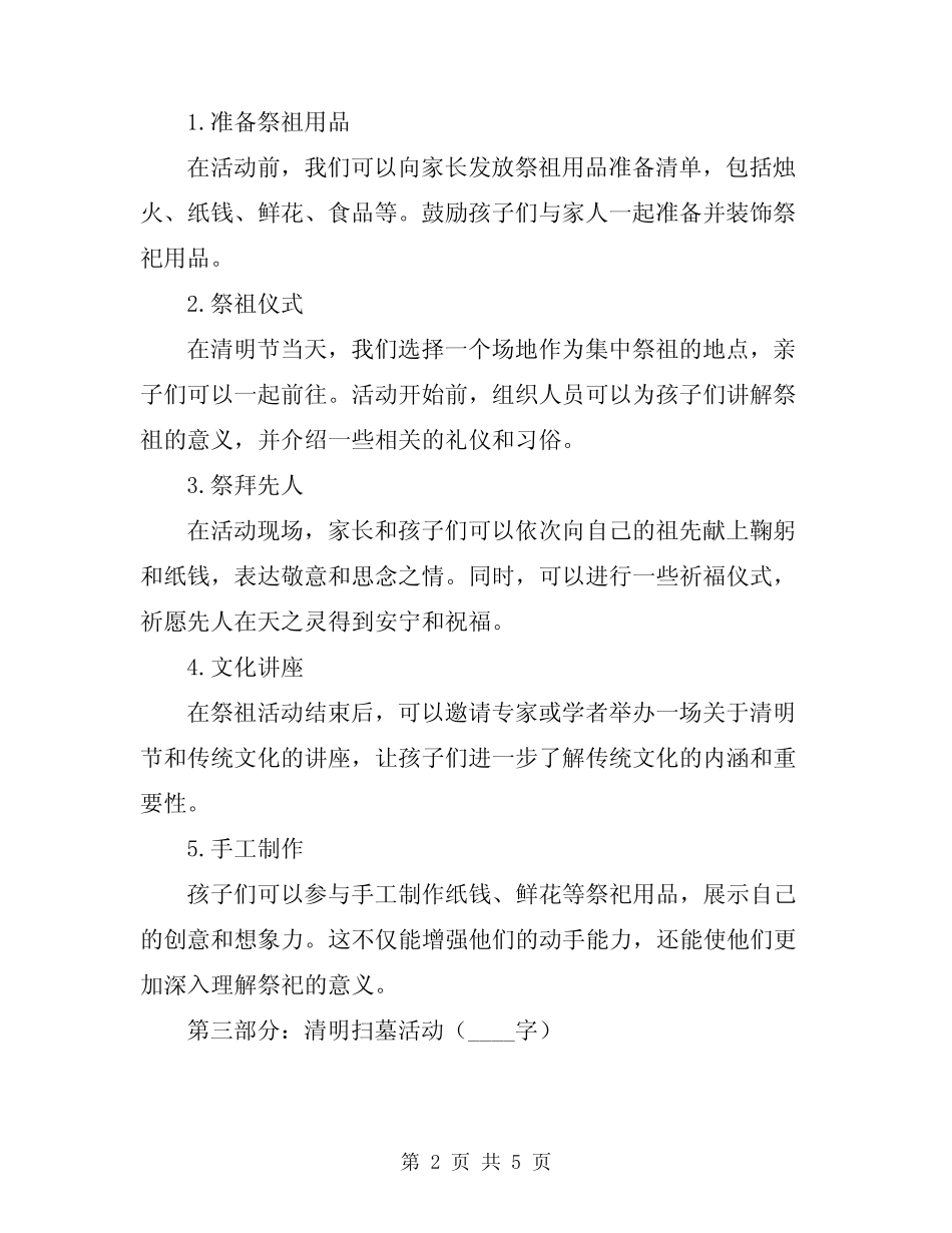 2024年清明节亲子活动方案 _第2页