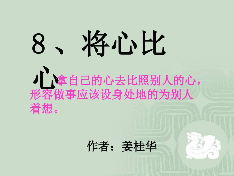 8、将心比心 (2)_第3页